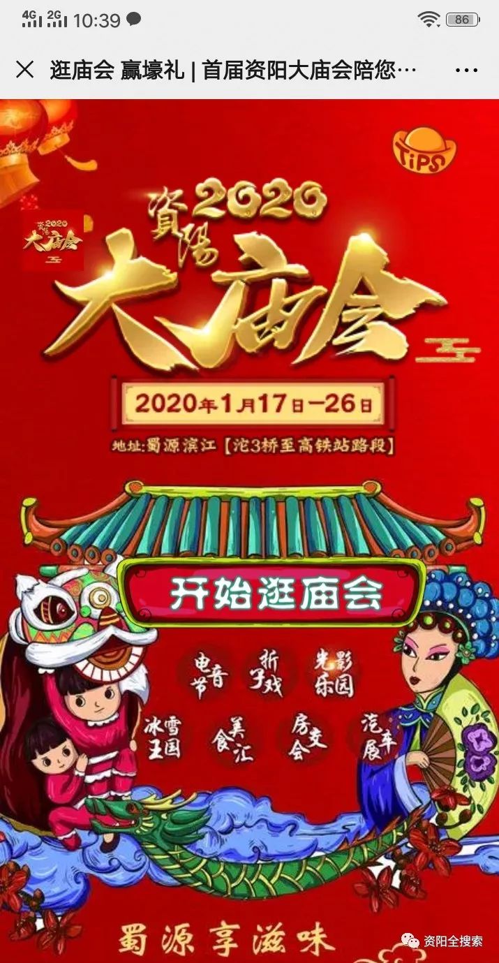 玩遊戲，免費抽資陽首屆大廟會活動門票 遊戲 第2張