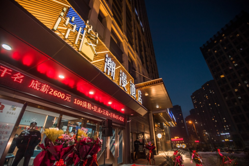 潮漫酒店哈西高铁站万达广场店开幕活动圆满举行_哈尔滨