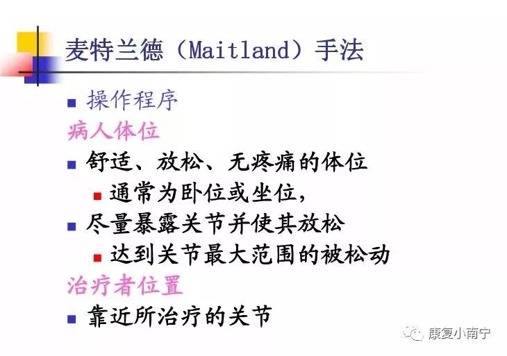专业maitland手法治疗肩周炎详细图文
