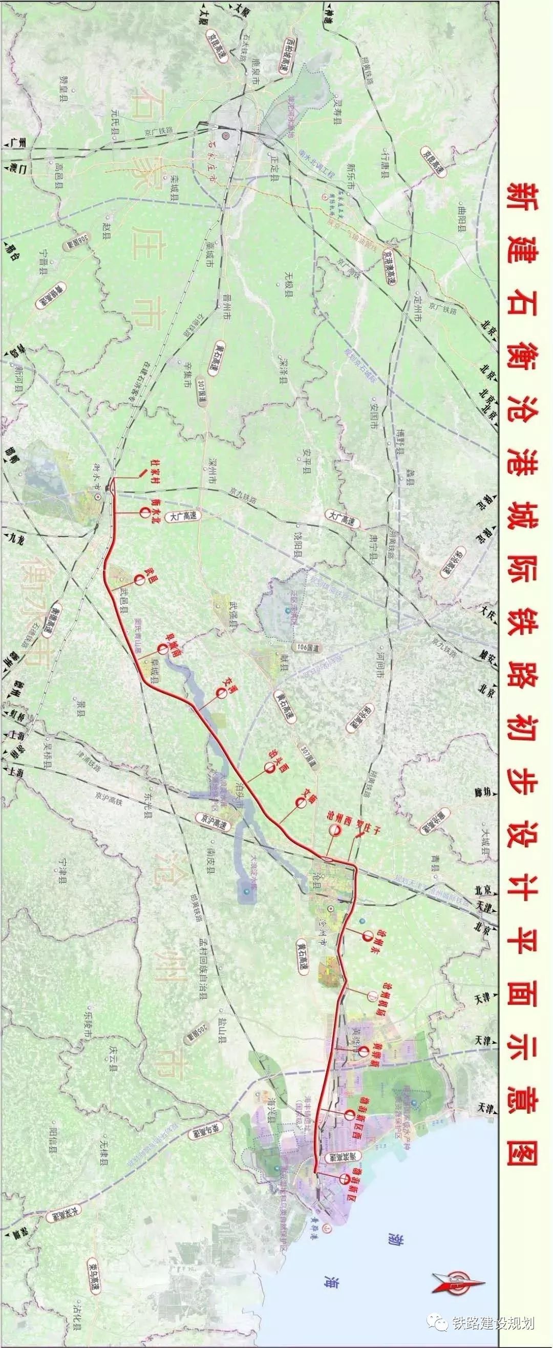 途經泊頭的石衡滄港城際鐵路開工在即將於2023年建成通車