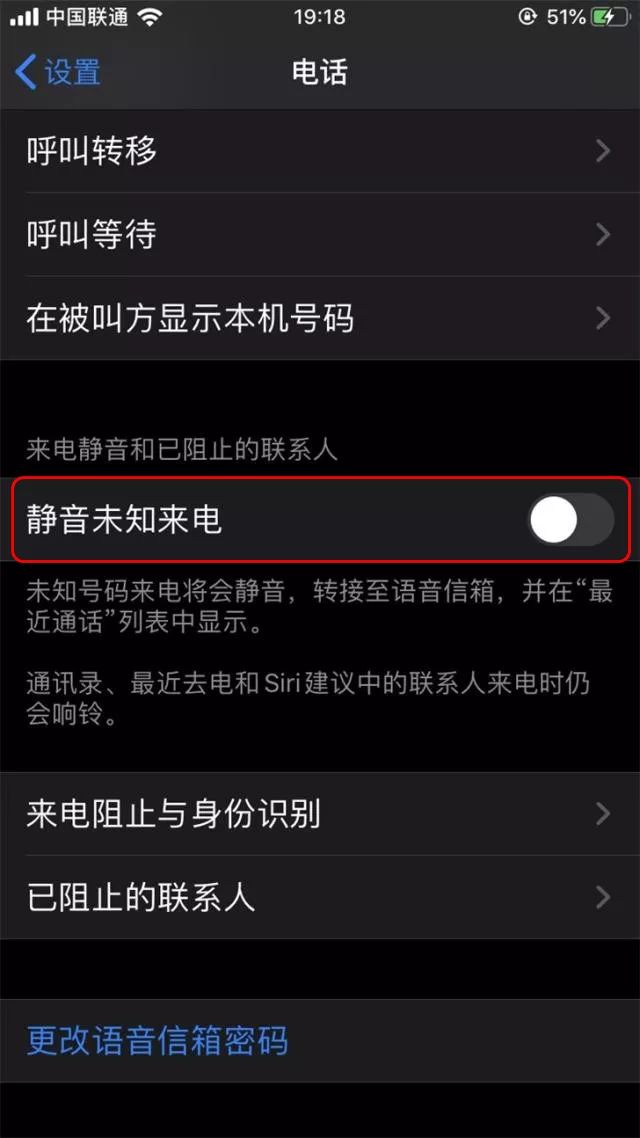 每日一技 升级ios 13后来电经常被静音是什么原因 骚扰电话