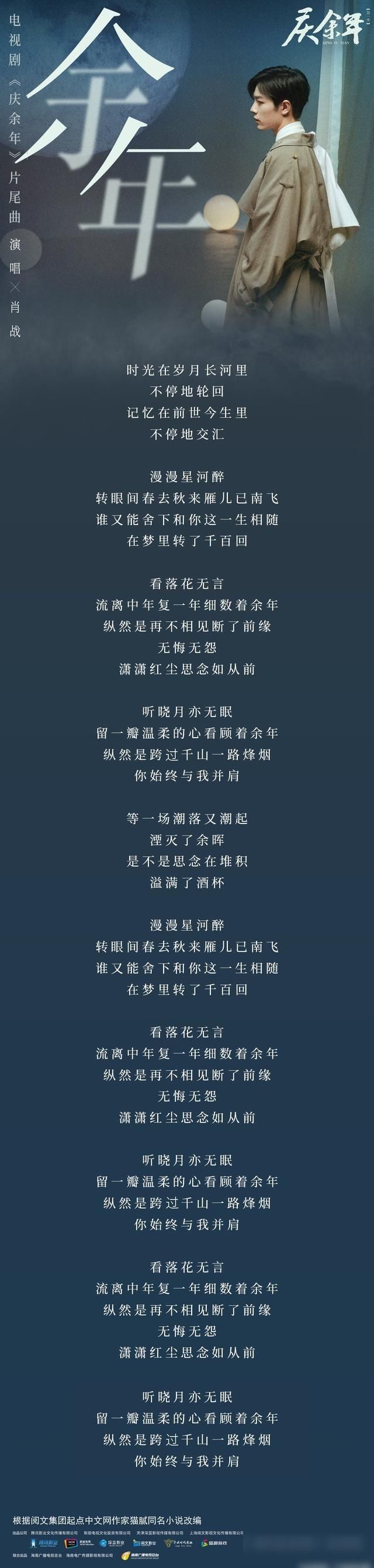 新年晚会:肖战《余年》开唱,东方卫视立马收视上扬