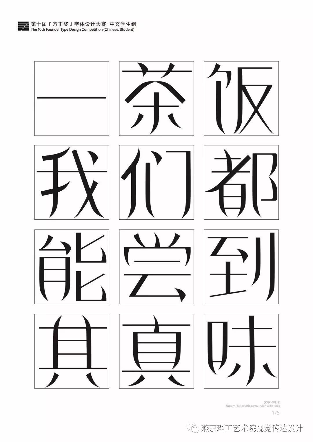 字体设计优秀作业
