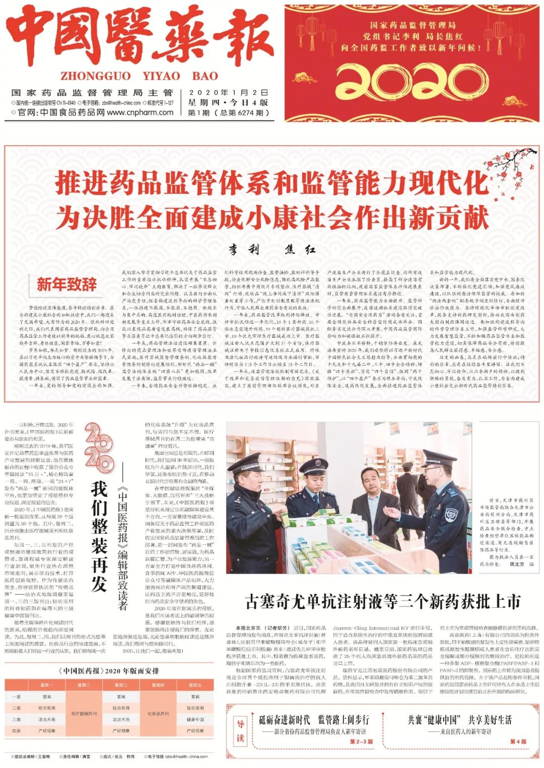 《中国医药报》2020年第一张报纸的头版版面