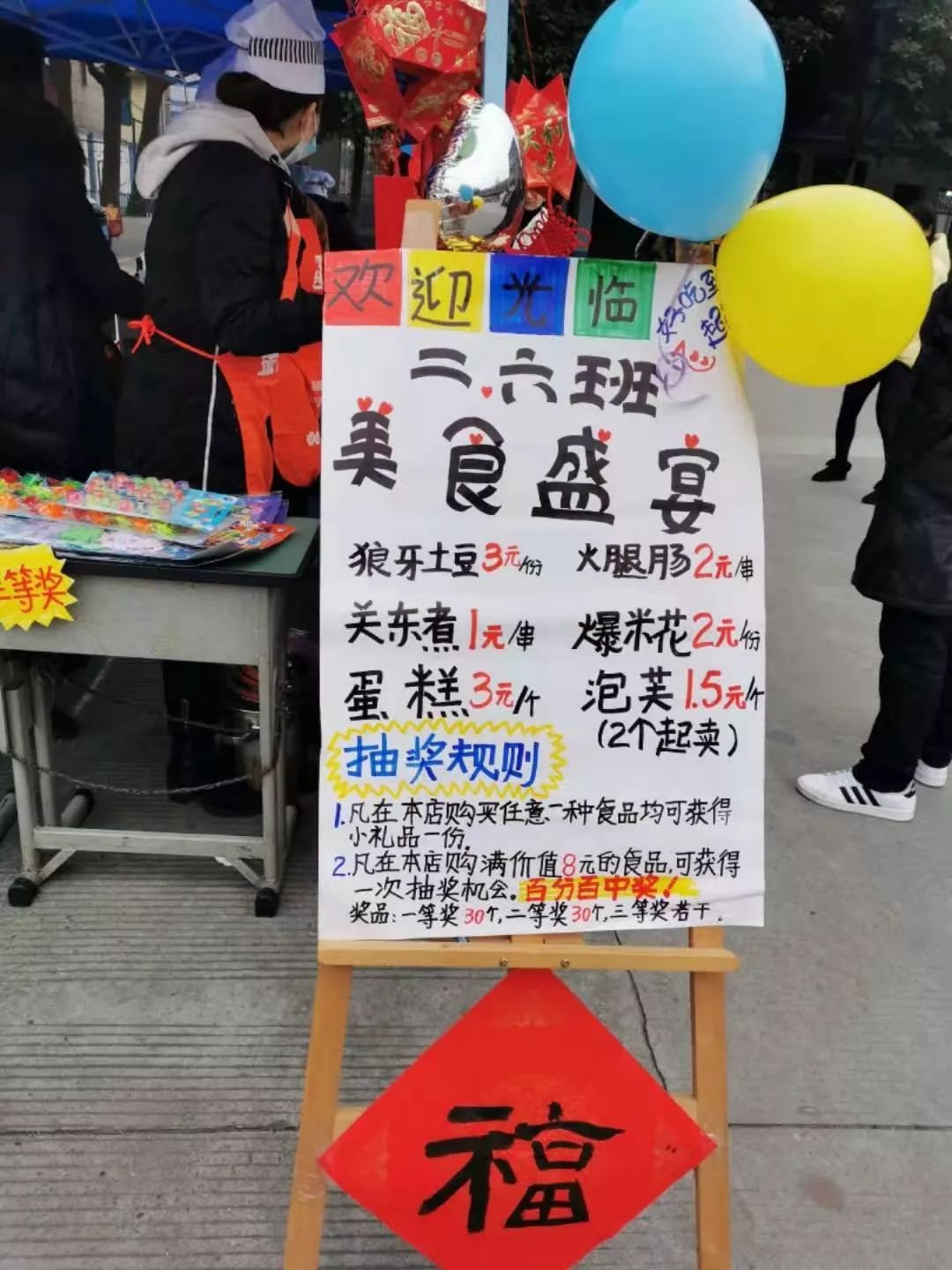 品味美食,传递温暖——彭山二小开展迎元旦校园美食义卖活动