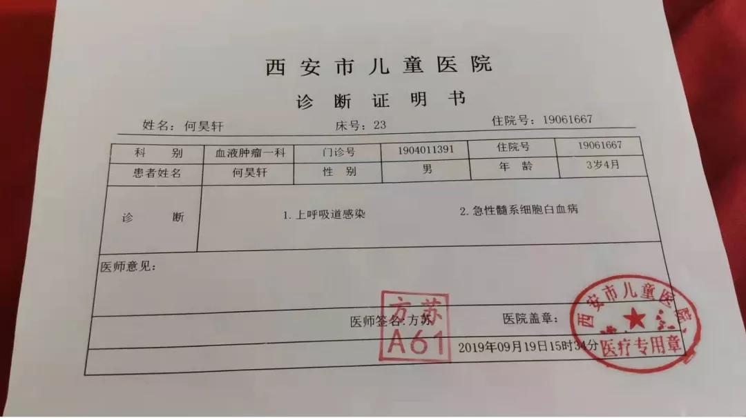 在多次转院后,小昊轩总算在西安市儿童医院确诊了,可这个结果不是小昊