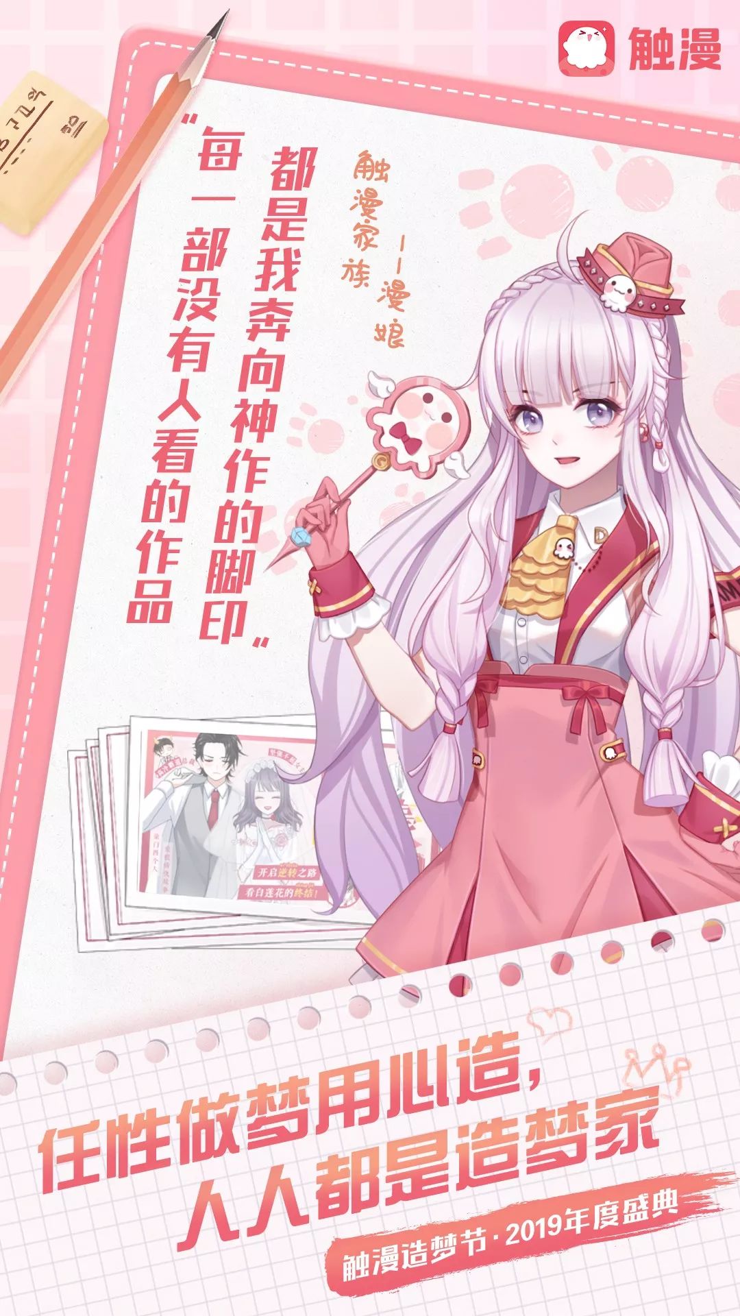 在线约100个触漫er给奖励