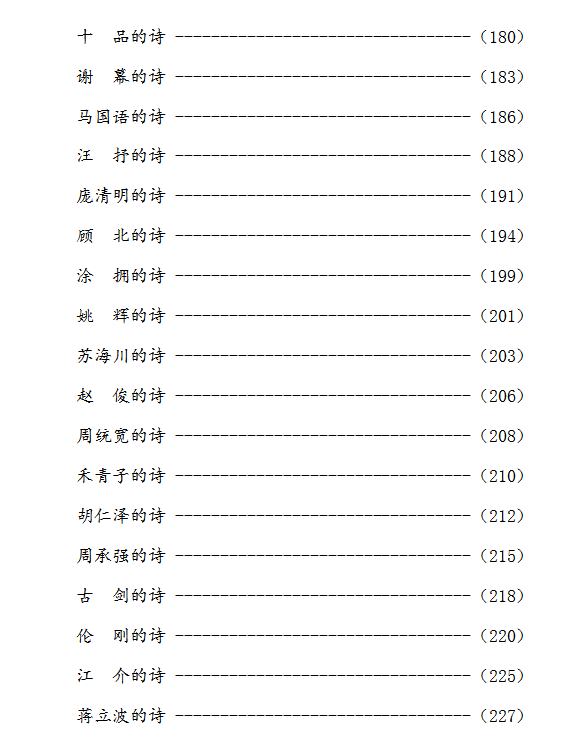 天读民居书院诗总26卷目录编后记