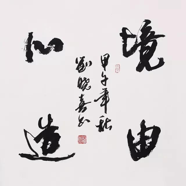 走近艺术家刘晓喜