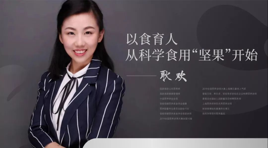 我是营养师丨让坚果走进课堂护孩子一路健康