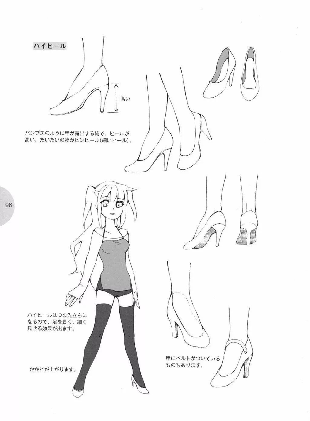 【漫画教程】脚与鞋子怎么画,常见鞋子款式的简单绘画教程