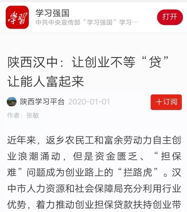 厉害了 又一项人社经验荣登中省 学习强国 平台 创业