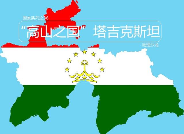 原创"高山之国"塔吉克斯坦:深居内陆资源丰富,中亚五国最小的国家