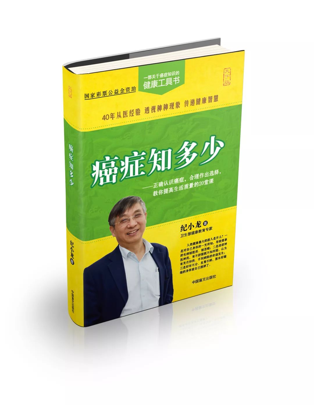 【送礼送健康】纪小龙医生健康科普三部曲套装上架!