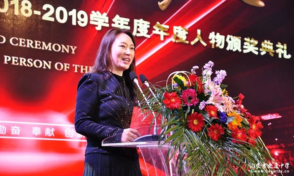 颁奖典礼上,高尚梅董事长首先代表淮安中学教育集团向获得"年度人物"