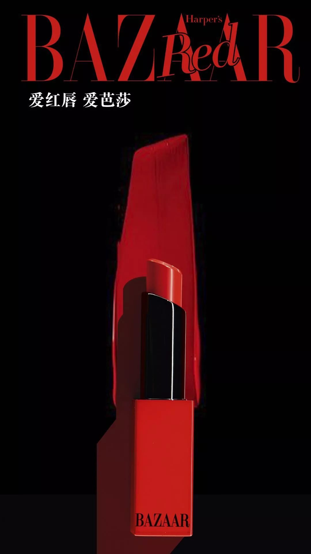 一折秒杀仅198元抢10支bazaarred芭莎红口红套装