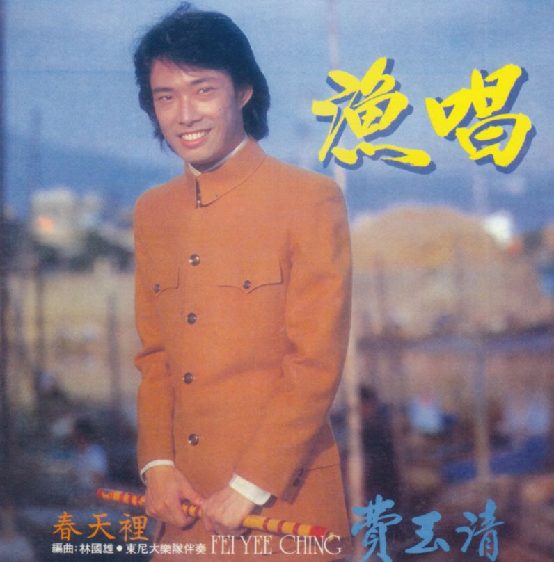 原创凤飞飞八周年祭费玉清离开歌坛最后的歌致敬了这位无冕歌后