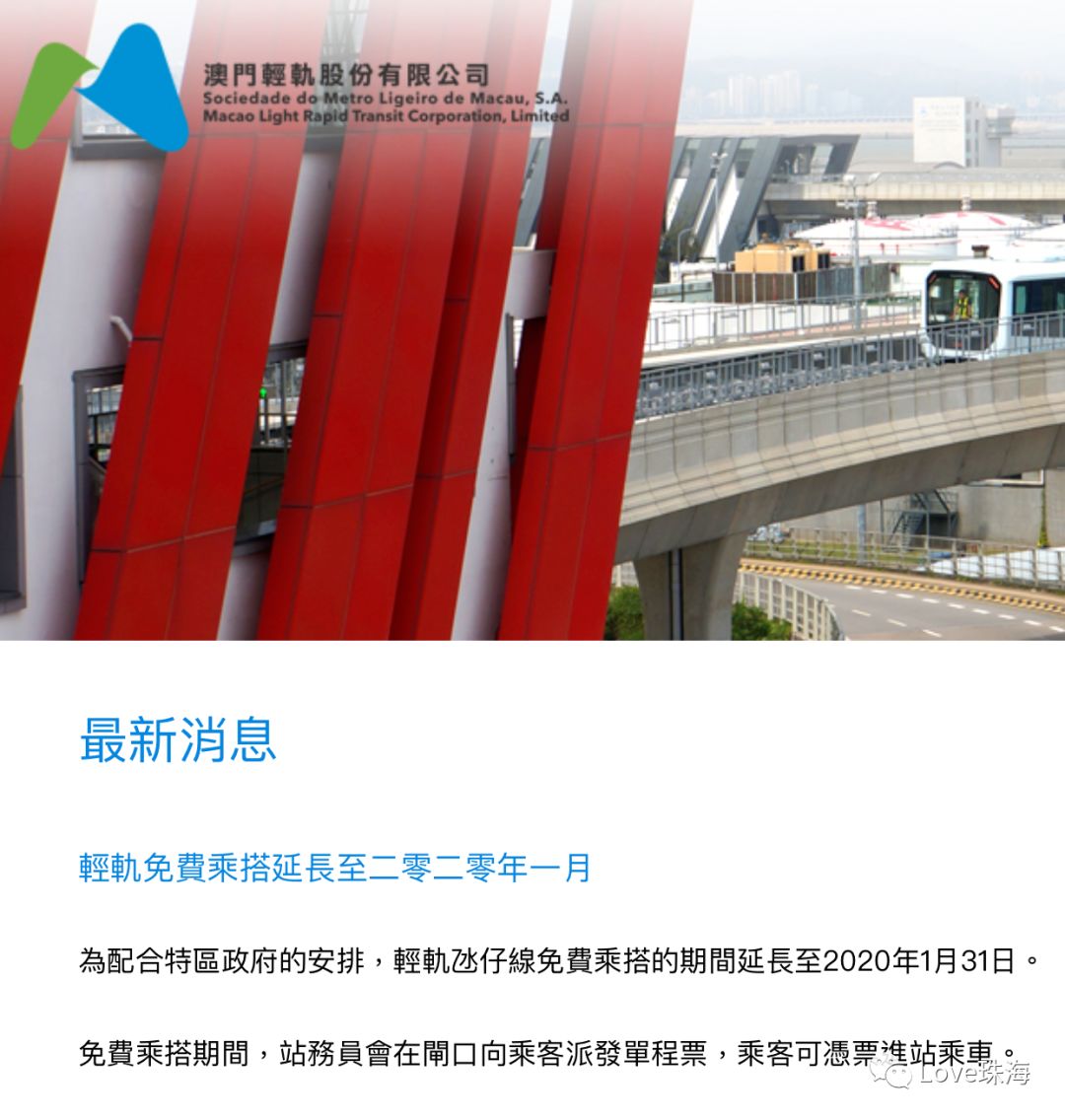 澳门轻轨免费期延长了!七子之歌新领唱带你体验澳门新轻轨!