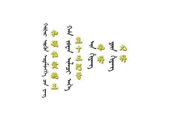 清朝入主中原后强改汉人发型和服装为什么却没有推广满文