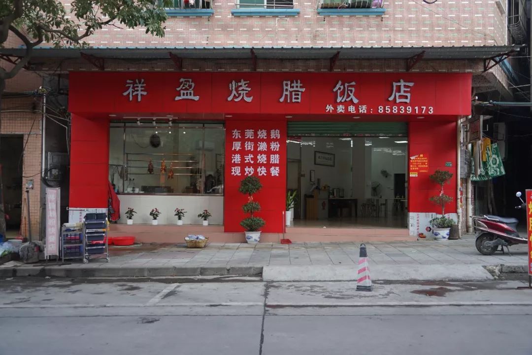 寻味厚街|祥盈烧腊饭店:有情怀的90后夫妻,为真心守真味