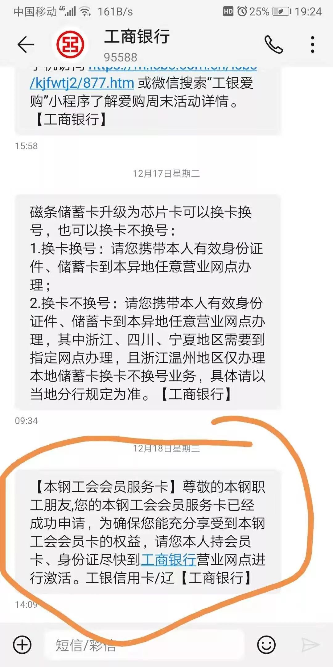 公告你收到的95588工商銀行短信不是詐騙信息