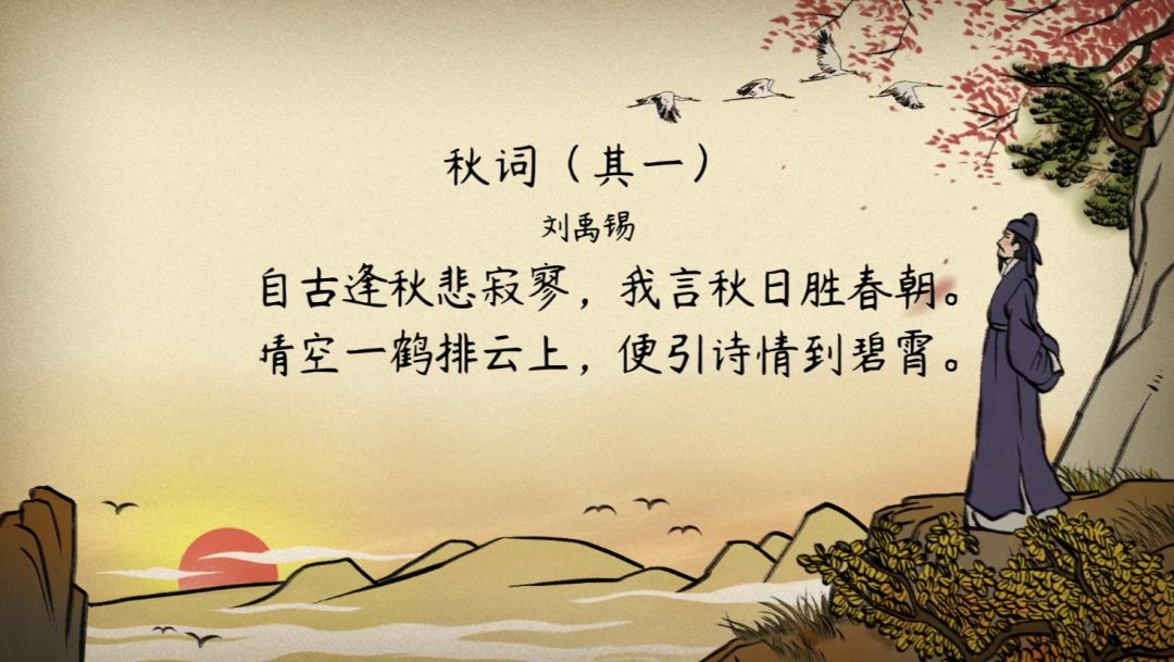 語文大師初中秋詞唐劉禹錫