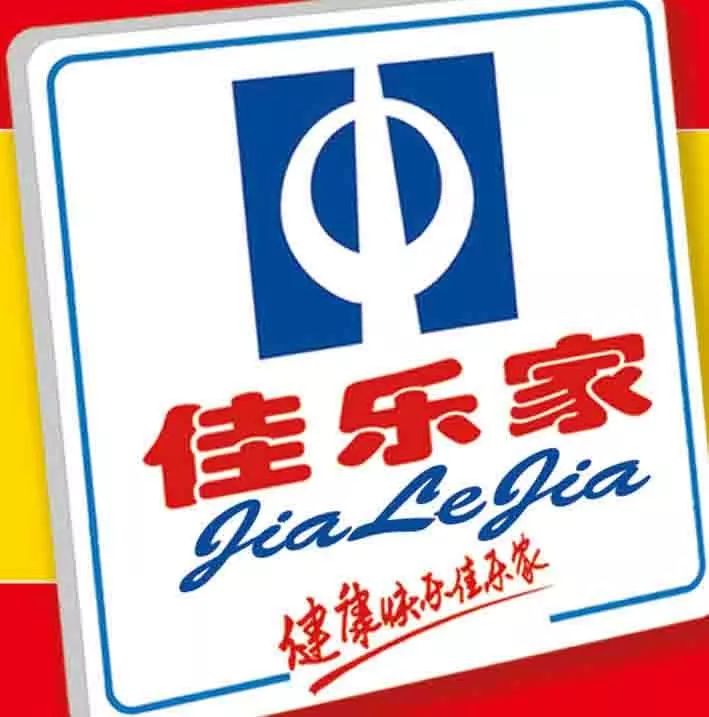 寿光银海路佳乐家2020年货节202016124