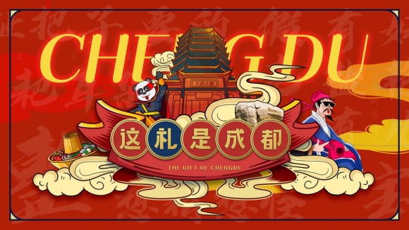 成都献礼世界国潮让传统与潮流碰撞出圈