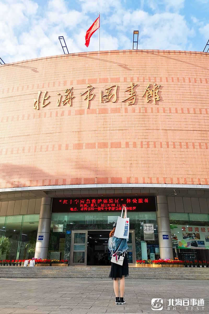 北海银滩一号国际会议中心酒店 北海海景大道 北海中山公园