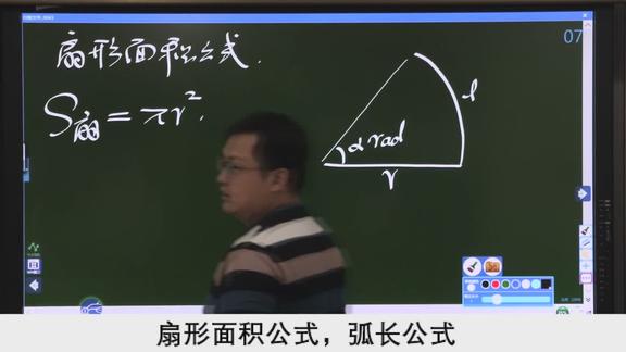 高中数学 三角函数 扇形面积公式 弧长公式图片