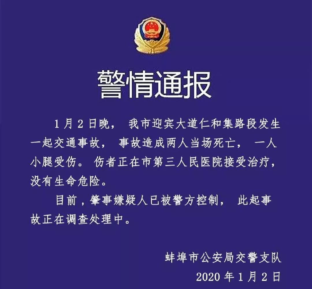 来源:最蚌埠车祸猛于虎小编提醒各位车主与行人唯有遵守交通法律法规