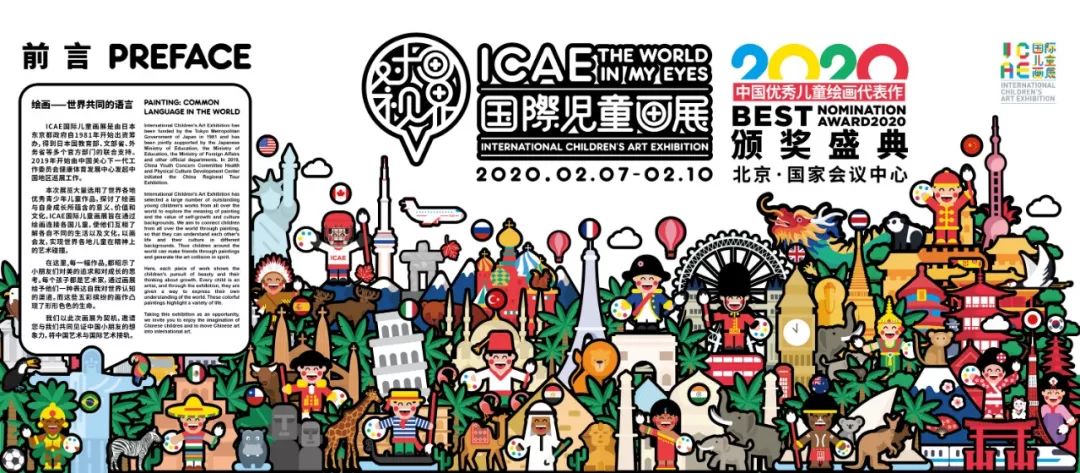 观展说明icae国际儿童画展国家会议中心中国巡展全场活动说明免费得伴