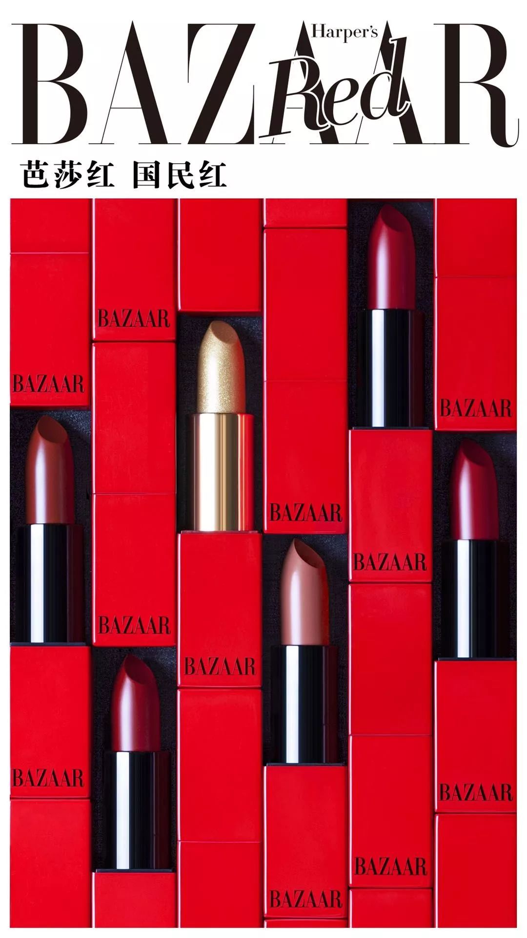 一折秒杀仅198元抢10支bazaarred芭莎红口红套装