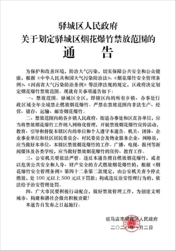 驿城最严"禁放令"来啦!全区禁放烟花爆竹!最高罚500元!