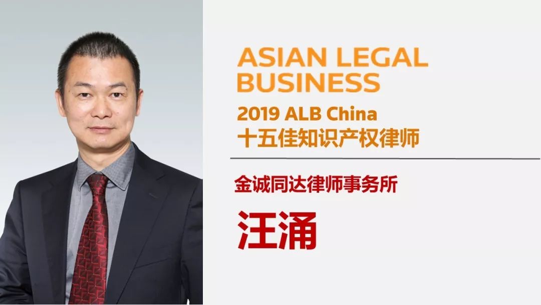 知识产权经典案例分享金诚同达高级合伙人汪涌律师