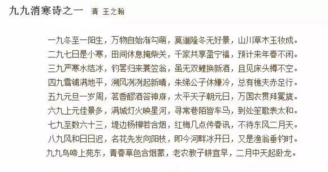 关于数九,民间流传着的歌谣是这样说的,一九,二九不出手,三九,四九