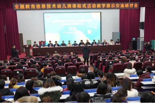 全国教育信息技术幼儿园体验式活动教学展示交流研讨会在唐山开平举行