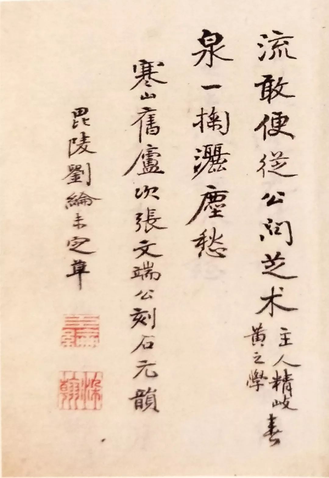 精美书法作品_刘纶