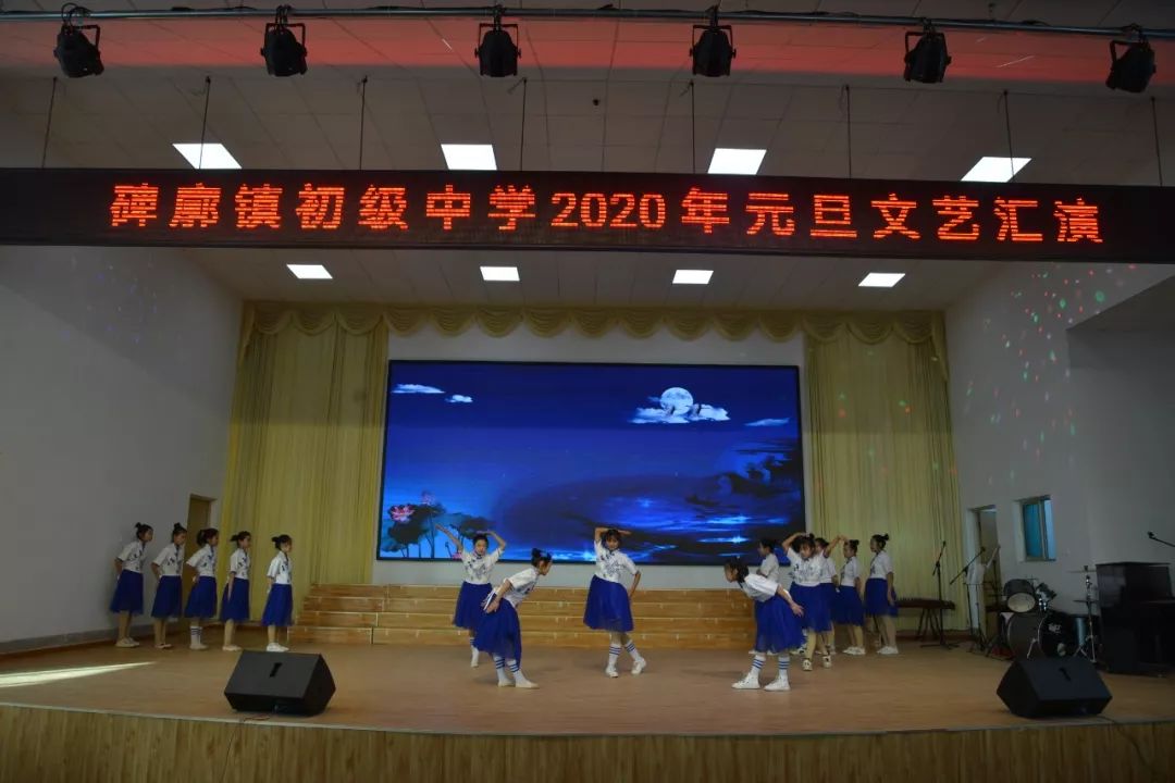 未成年人思想道德建设碑廓中学开展2020年梦想飞扬舞动青春元旦文艺