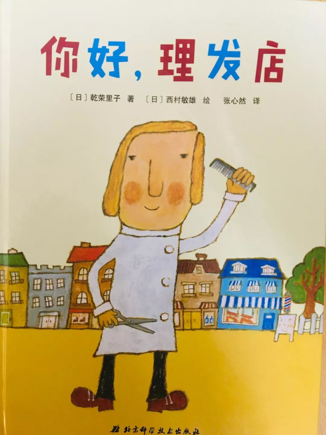 睡前故事第132期来自包河漫乐城中心ada老师你好理发店