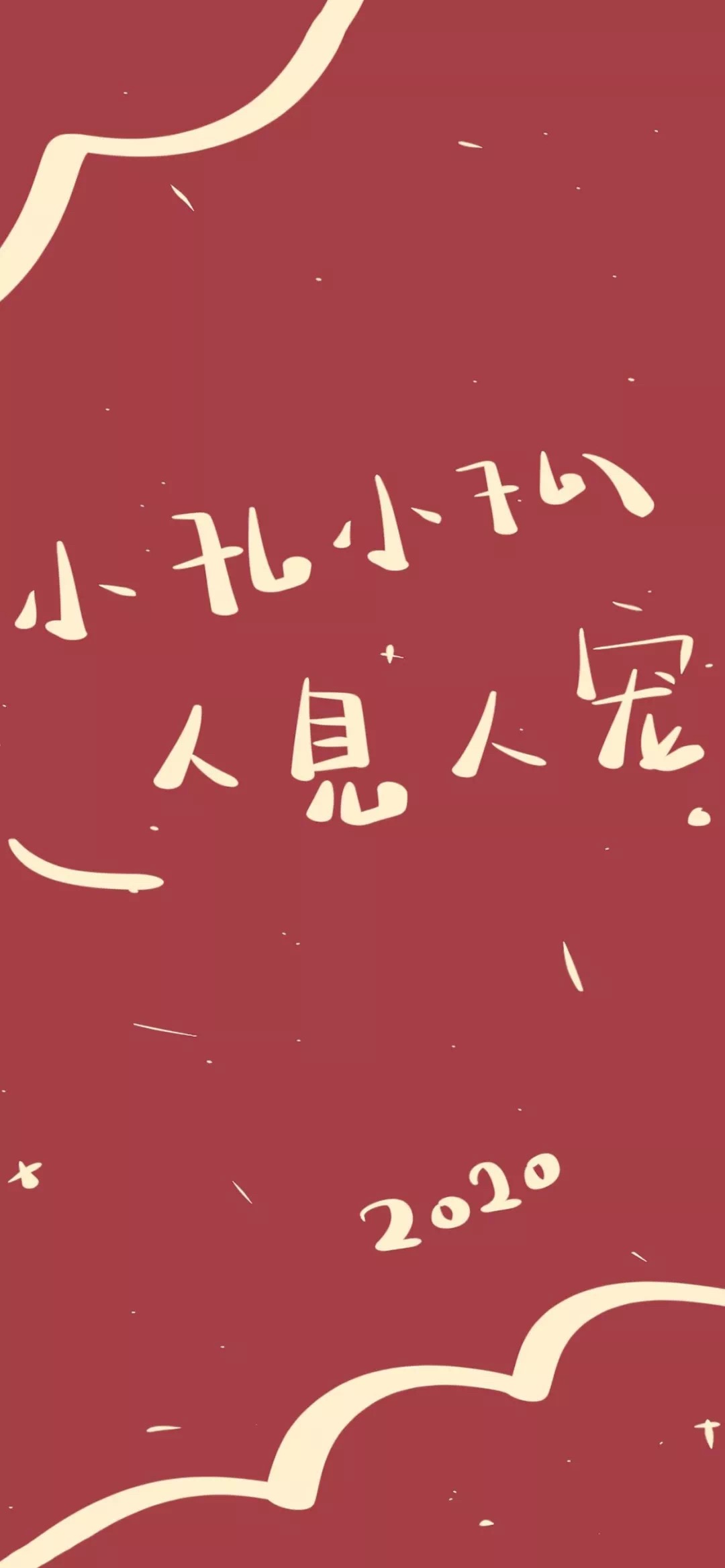 姓氏壁纸头像2020红色喜庆全屏壁纸四