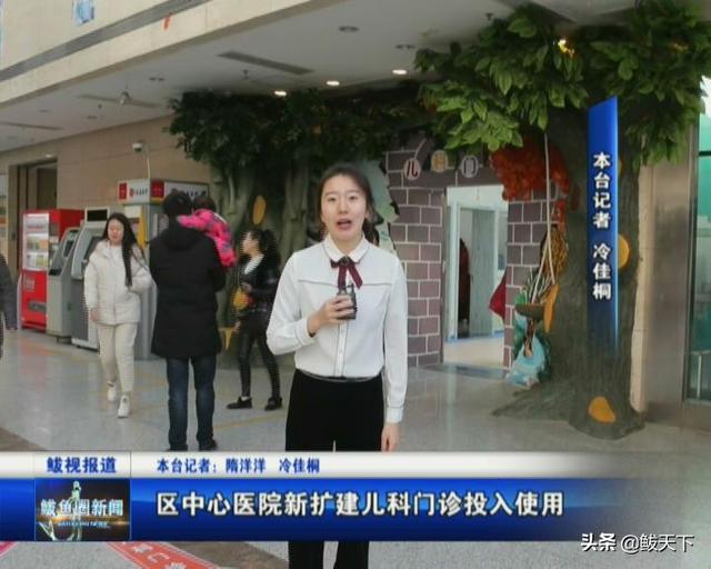 营口市鲅鱼圈区中心医院新扩建儿科门诊投入使用