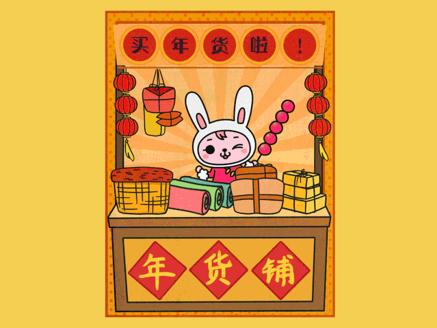 66大顺过年礼包就把年货办了吧