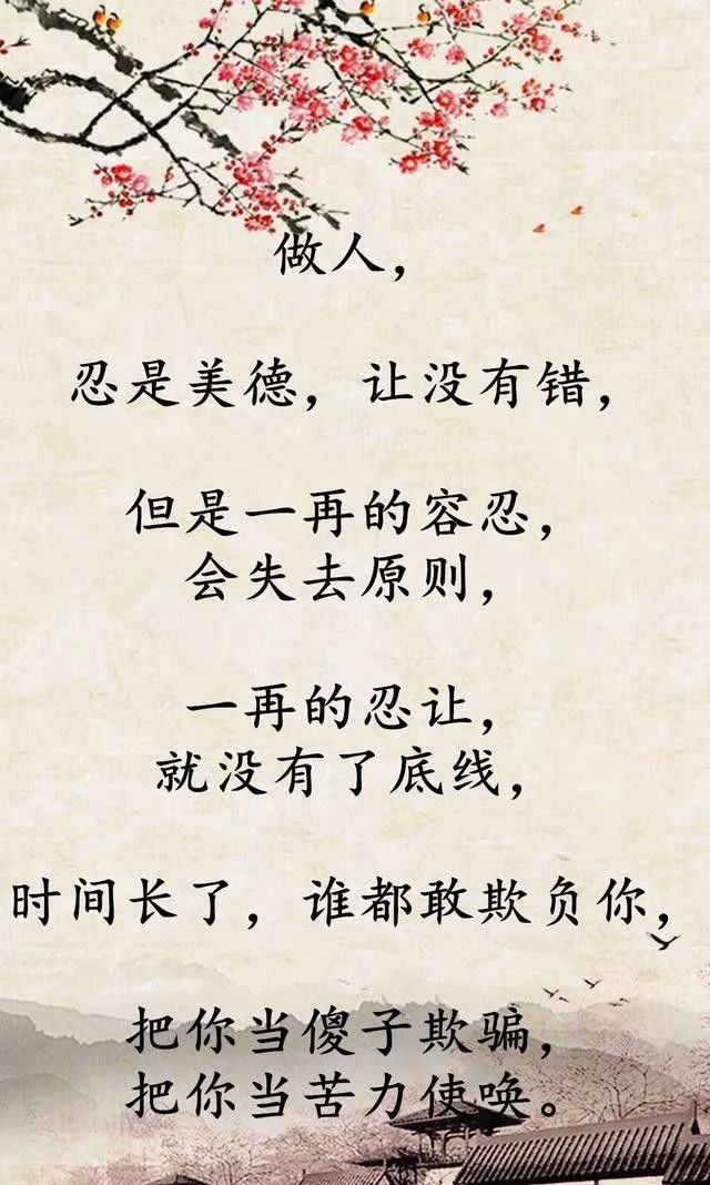 做人,忍无可忍,无需再忍!一忍再忍就是蠢