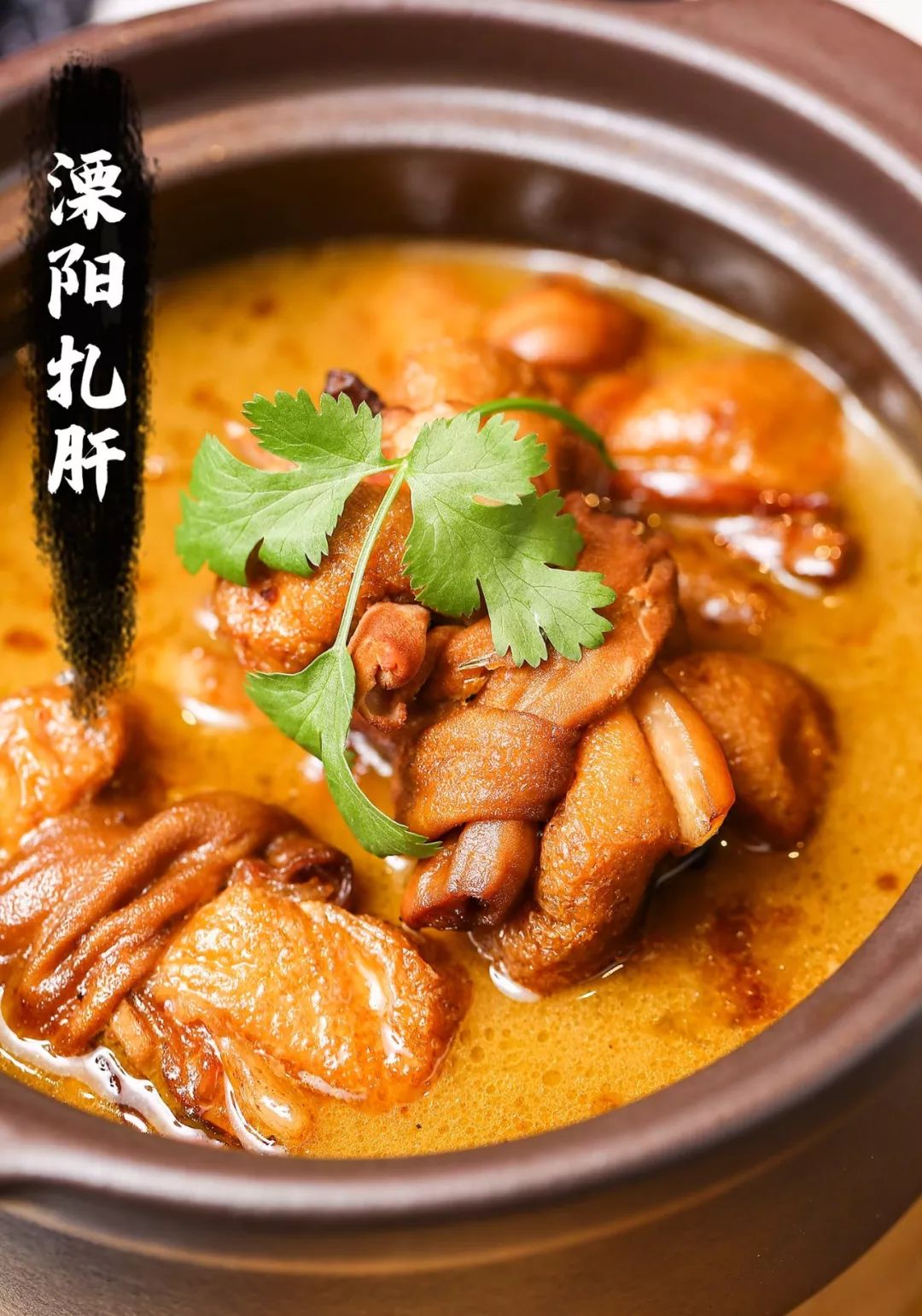 溧阳扎肝是江苏溧阳的特色传统名菜,曾经上过《舌尖上的中国》.