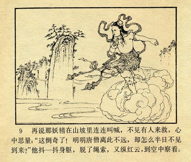 河北美术版《西游记》十五《火云洞》池振亚 绘_连环画