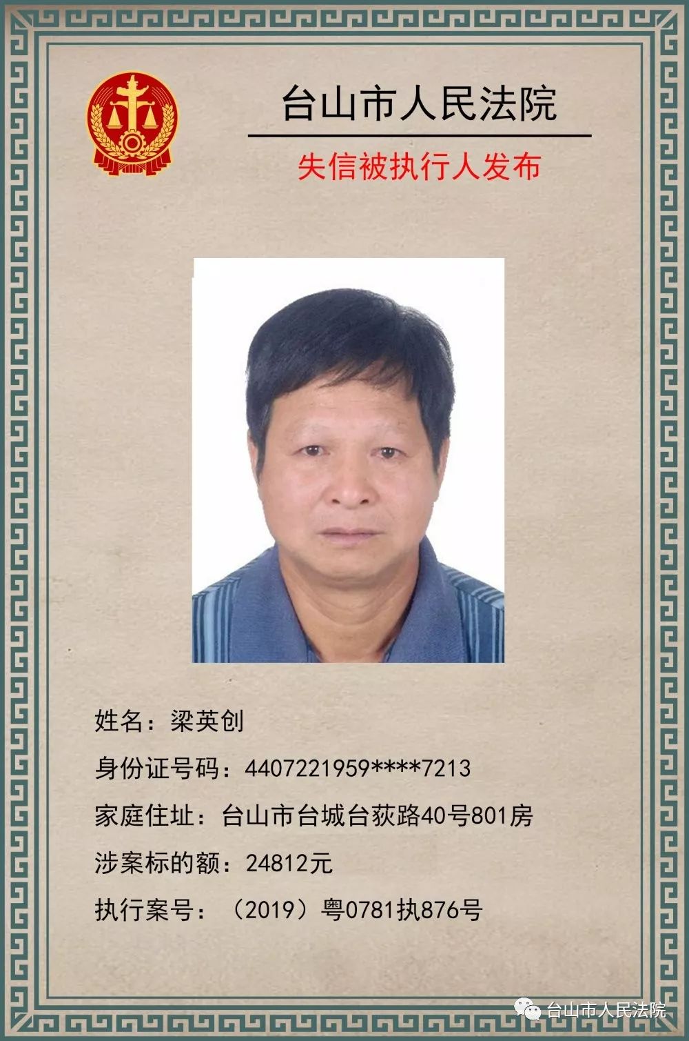 最高欠1千多万台山新一批老赖被实名曝光