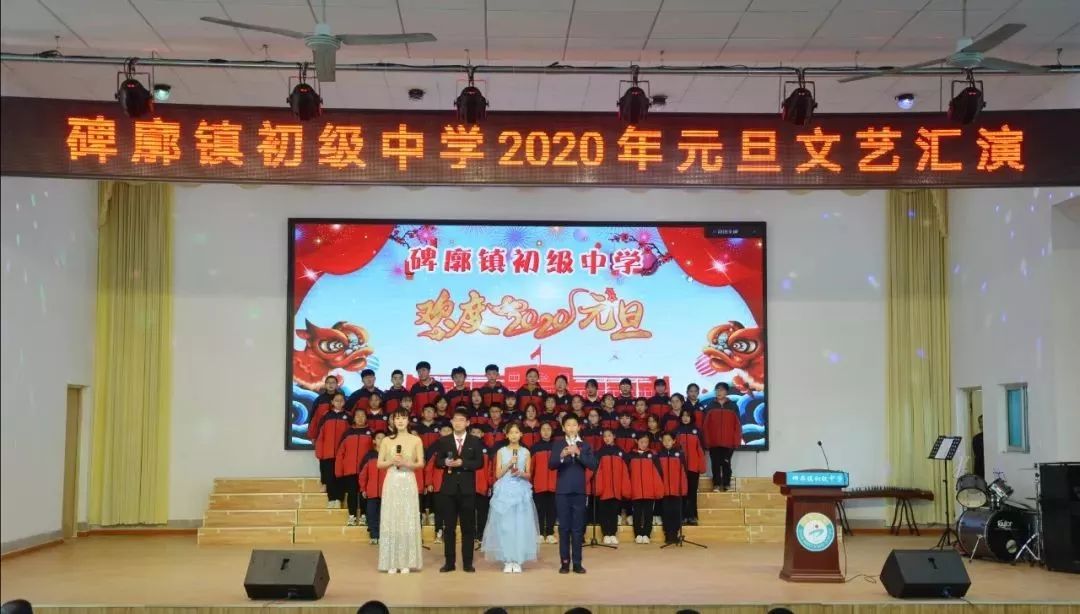 未成年人思想道德建设碑廓中学开展2020年梦想飞扬舞动青春元旦文艺
