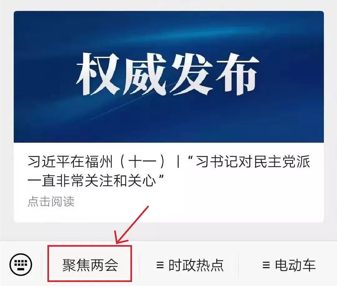 福州即将进入两会时间你关心的都在这里