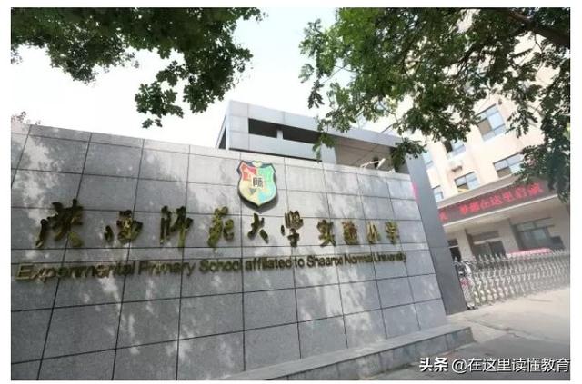 如何区分陕师大大兴新区小学、陕师大实验小学 、大兴实验小学(图2)